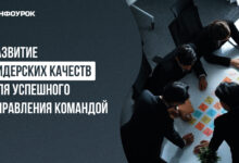 Photo of Обучение для развития лидерских навыков