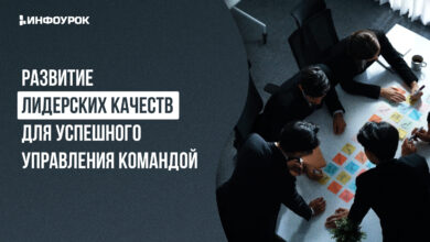 Photo of Обучение для развития лидерских навыков