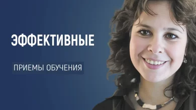 Photo of Эффективные методики обучения и обучения
